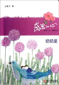 奶奶星