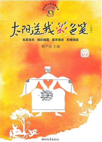 太阳送我彩色笔