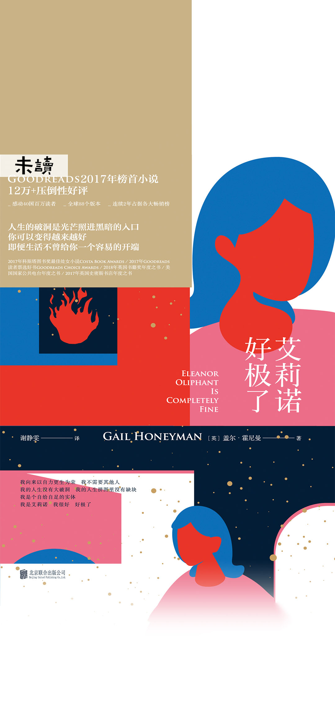 艾莉诺好极了