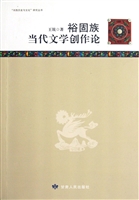 裕固族当代文学创作论