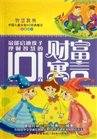 最能启迪孩子理财智慧