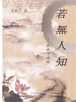 若无人知——朱疯子诗