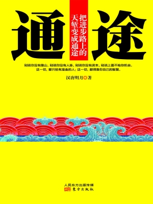 通途——把进步路上的