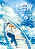 晴空 1