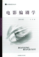 电影编剧学