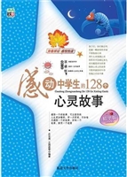 感动中学生的300个心