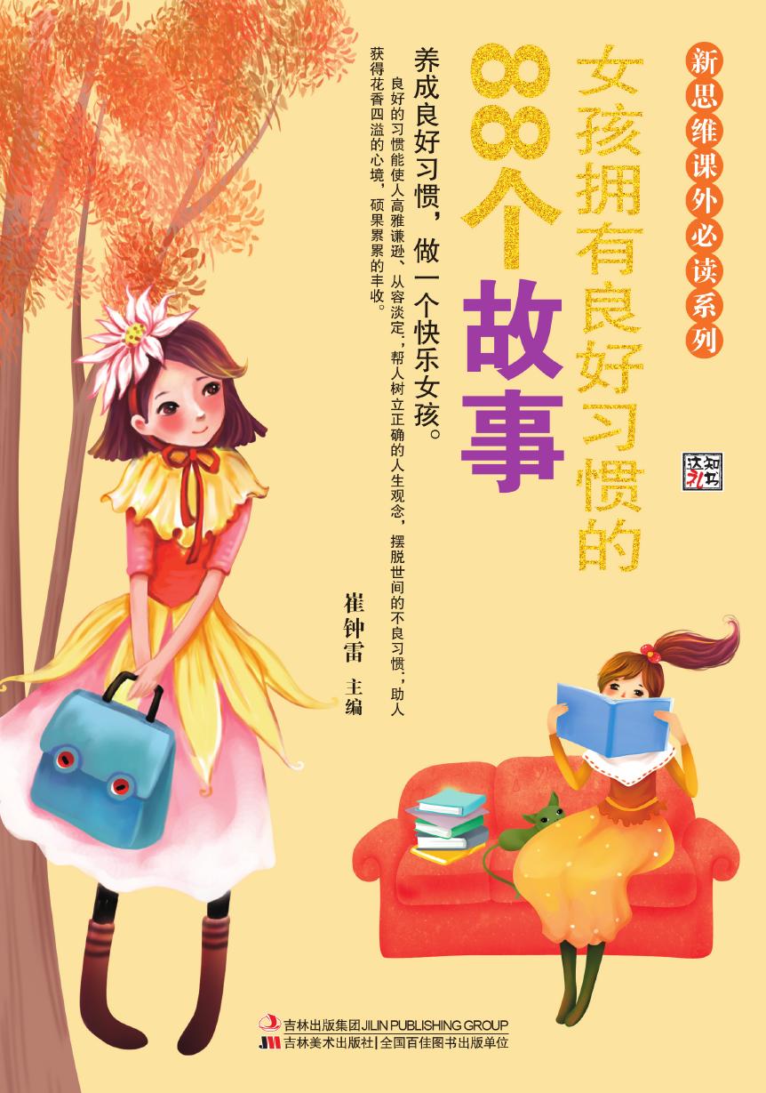 女孩拥有良好习惯的88
