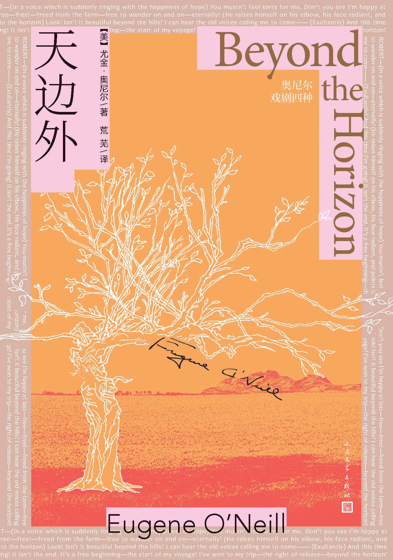 奥尼尔戏剧四种：1-4册