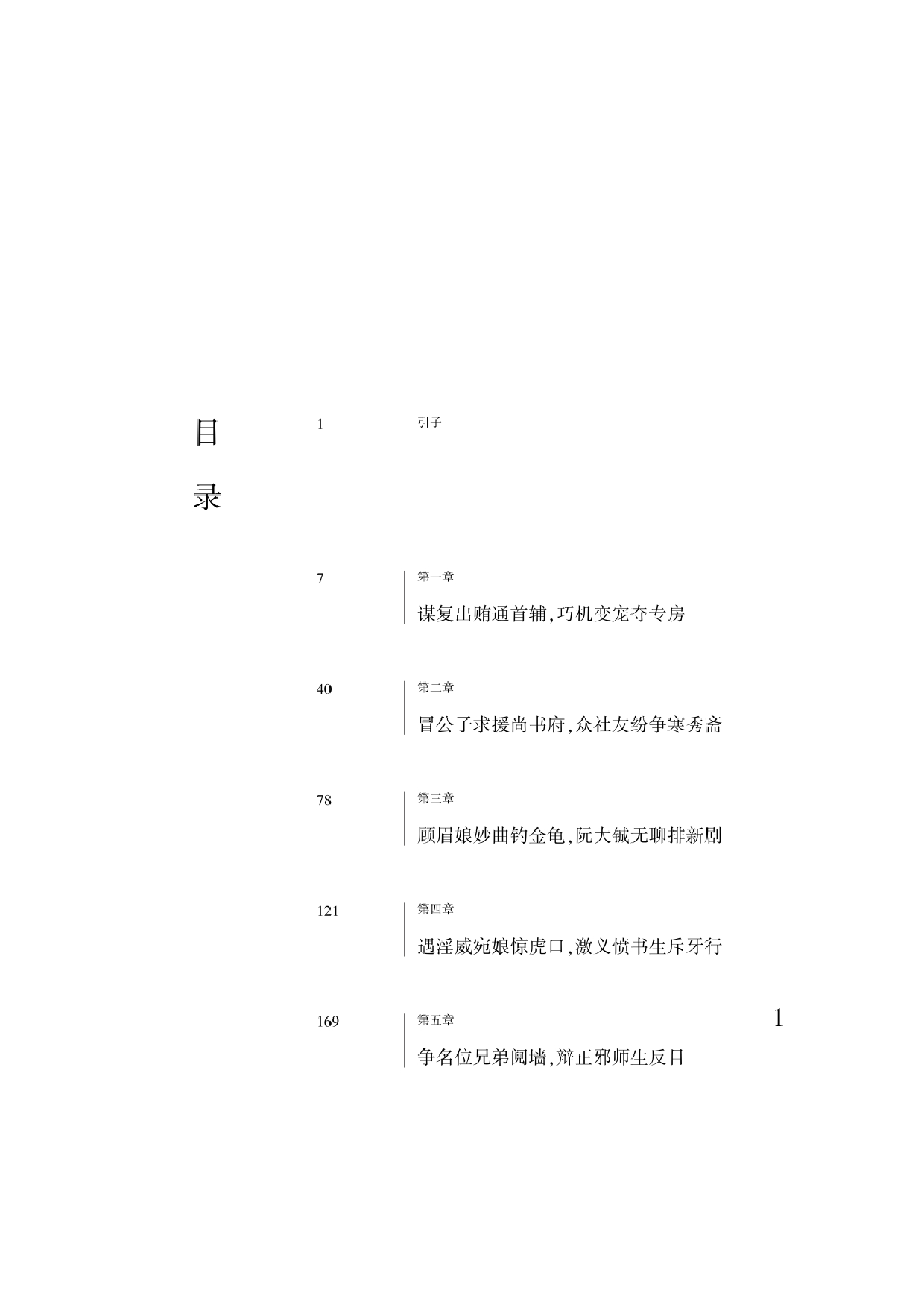 白门柳第一部夕阳芳草