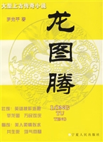 龙图腾