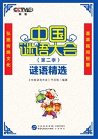 中国谜语大会（第二季）—