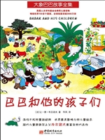 巴巴和他的孩子们