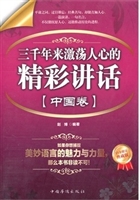 三千年来激荡人心的精