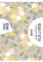 感想与风景