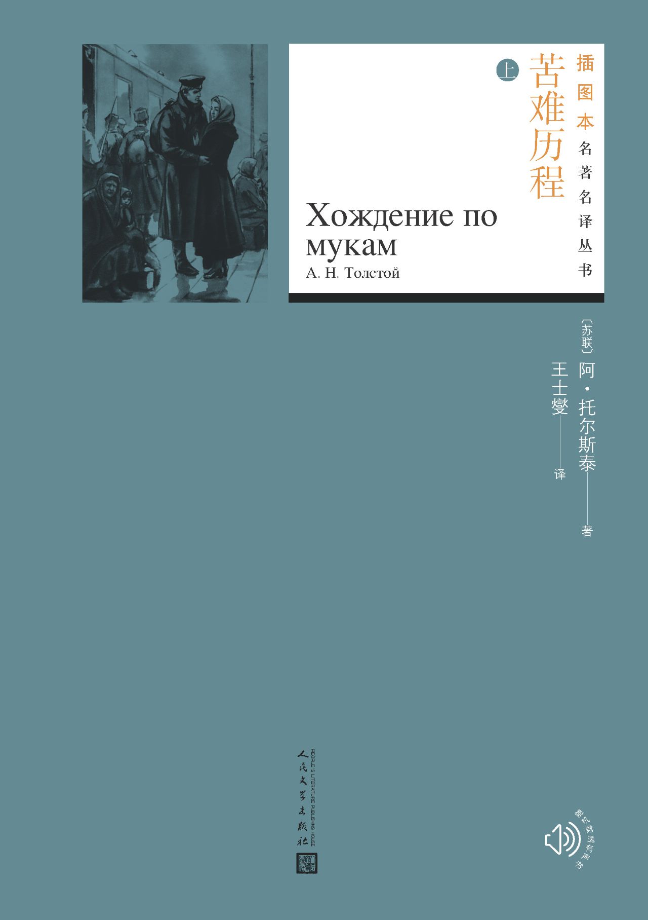苦难历程：全2册