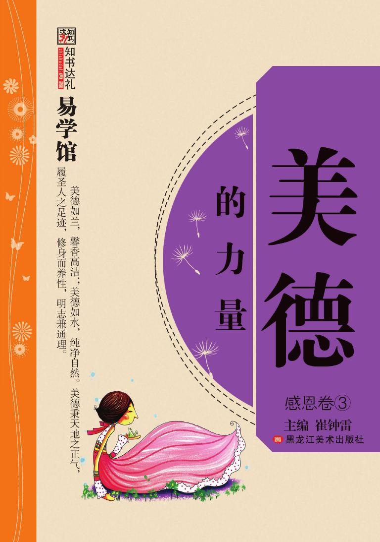 美德的力量