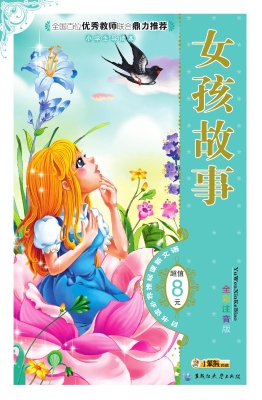女孩故事