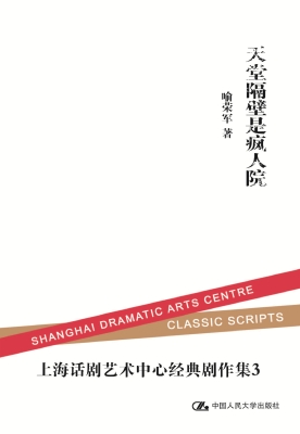 天堂隔壁是疯人院
