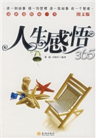 人生365感悟
