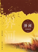 界河