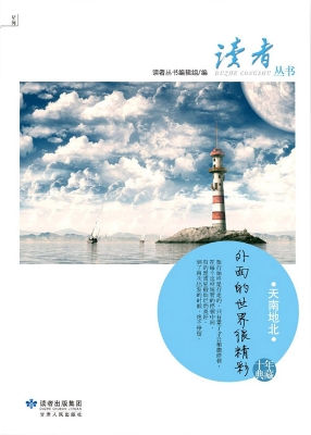 天南地北