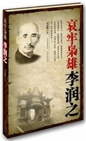 哀牢袅雄李润之