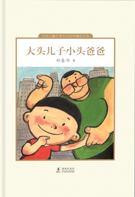 大头儿子和小头爸爸