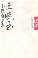 妖戏