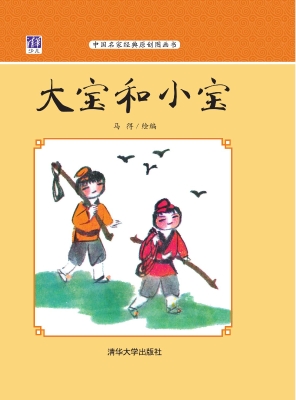 大宝和小宝