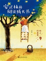 安武林的阅读成长书—