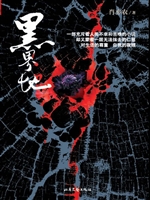 黑界地