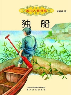 独船