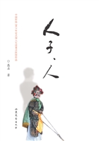 人子，人