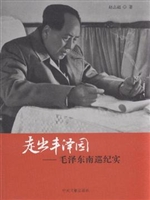 《走出丰泽园》