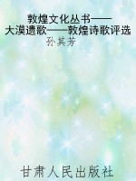 敦煌文化丛书——大漠