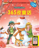 365夜童话