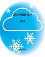流氓兔精典搞笑