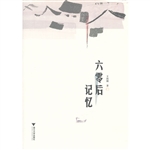 六零后记忆