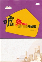 嘘，恐怖的高三开始啦！