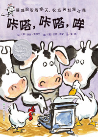 嘻哈农场系列·咔嗒、