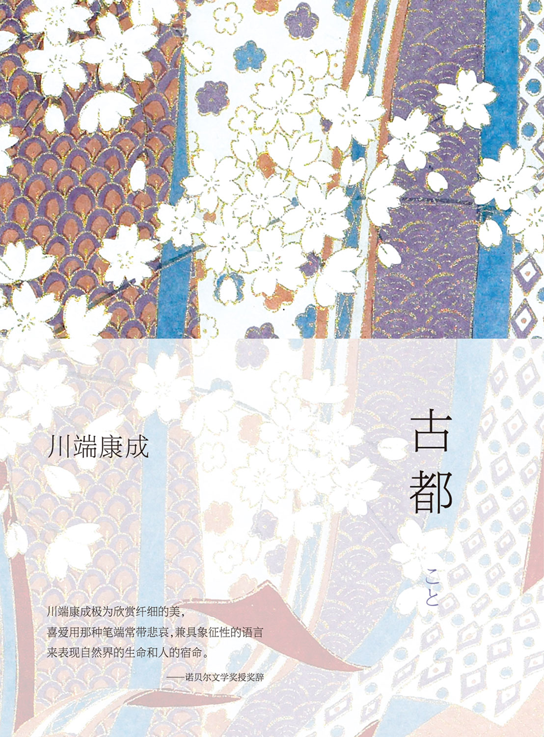 古都（2020版）