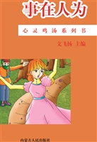 事在人为