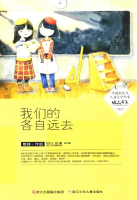 我们的各自远去