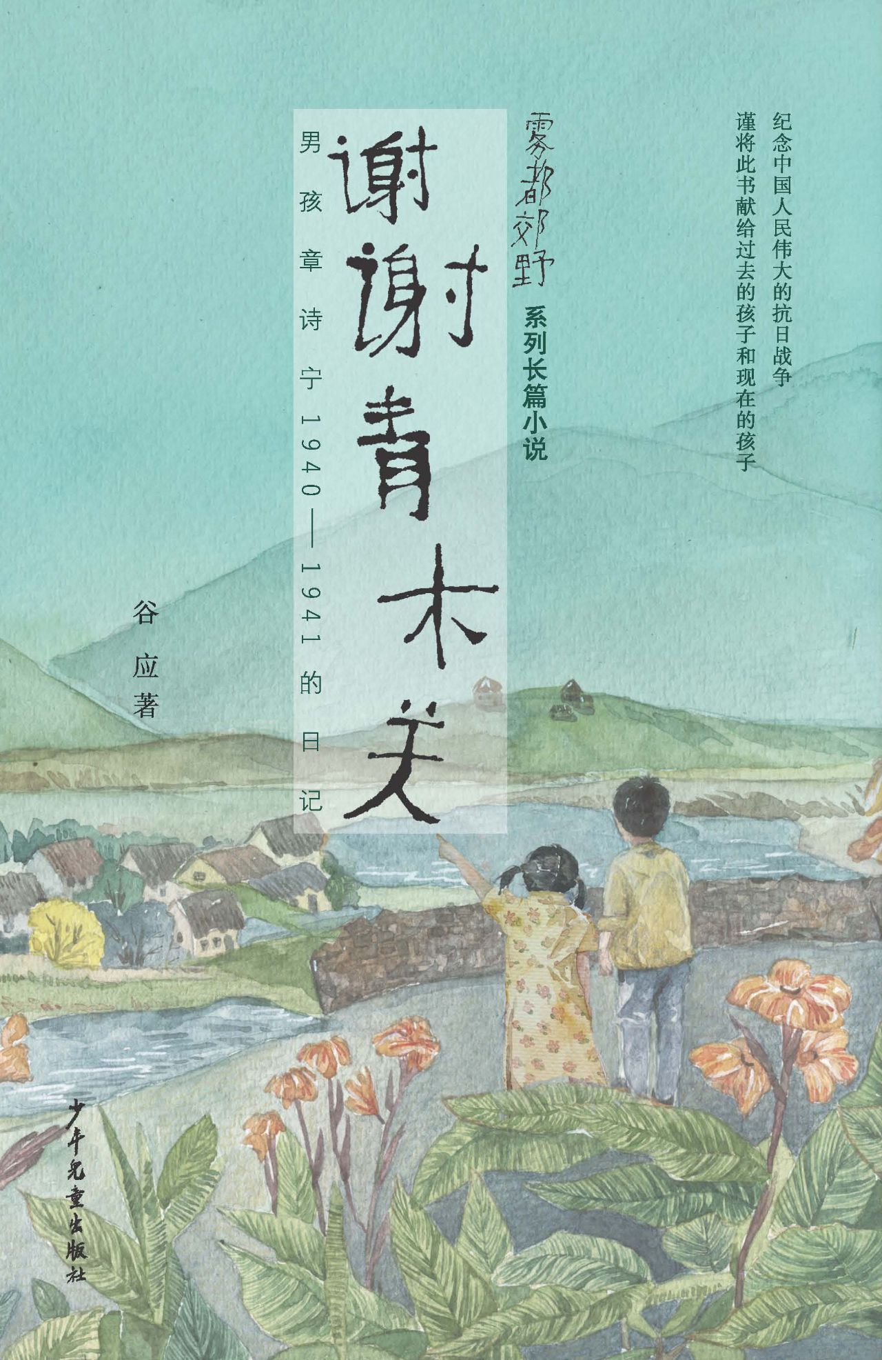 雾都郊野系列——谢谢