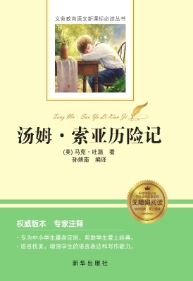 汤姆·索亚历险记