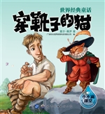 穿靴子的猫