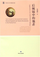 后视镜中的他者