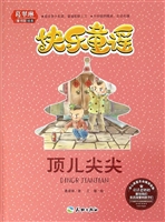 顶儿尖尖