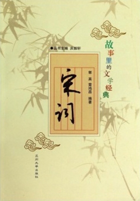 故事里的文学经典——
