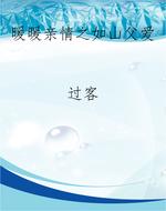 暖暖亲情之如山父爱